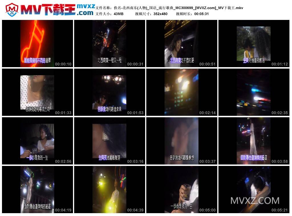 佚名-北西南东(人物)_国语_流行歌曲_MC300699
